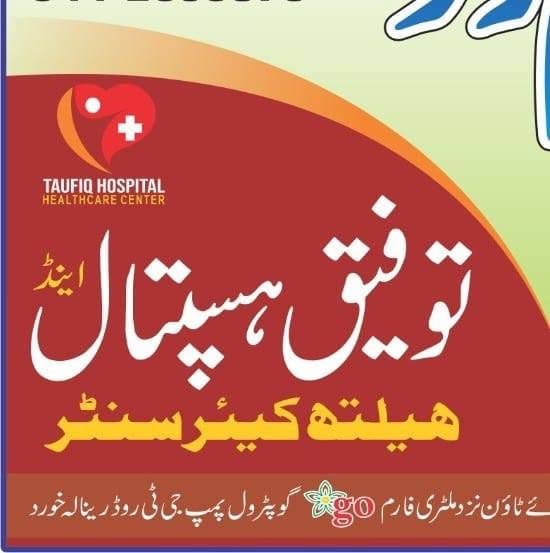 Tofique Hospital & Health Care Center